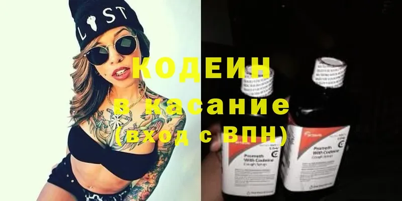 Кодеин Purple Drank  Закаменск 